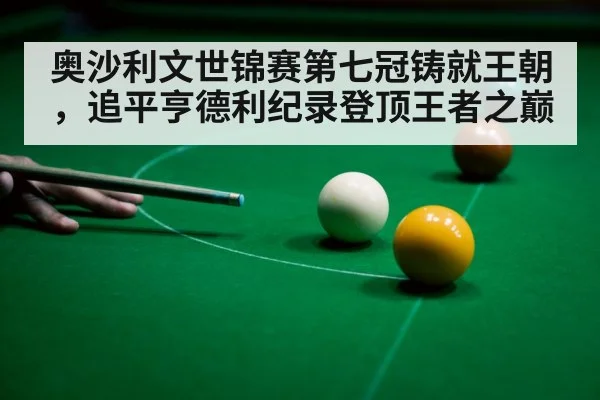 snooker player celebrating